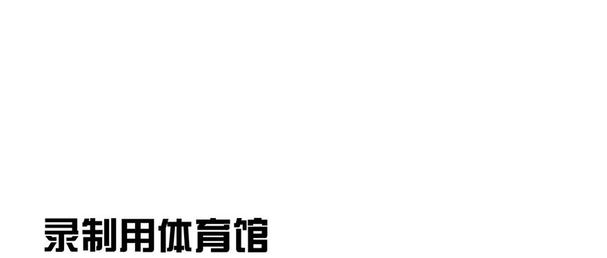 大变态的小惩罚79