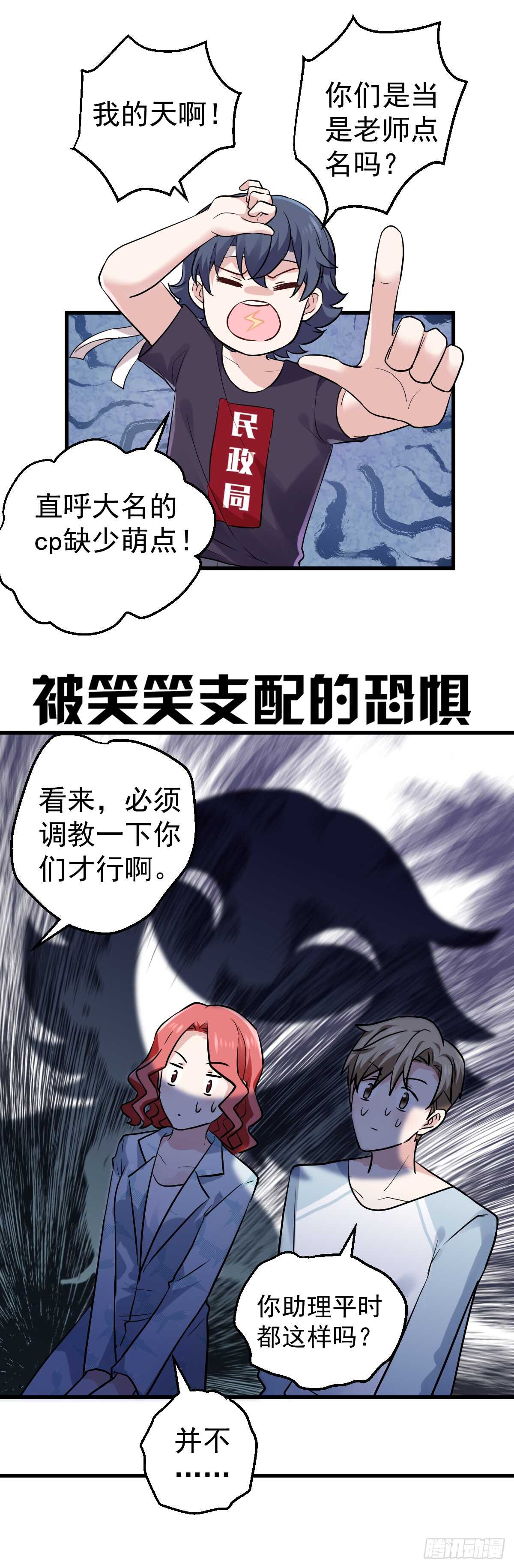 不要打扰我谈恋爱20