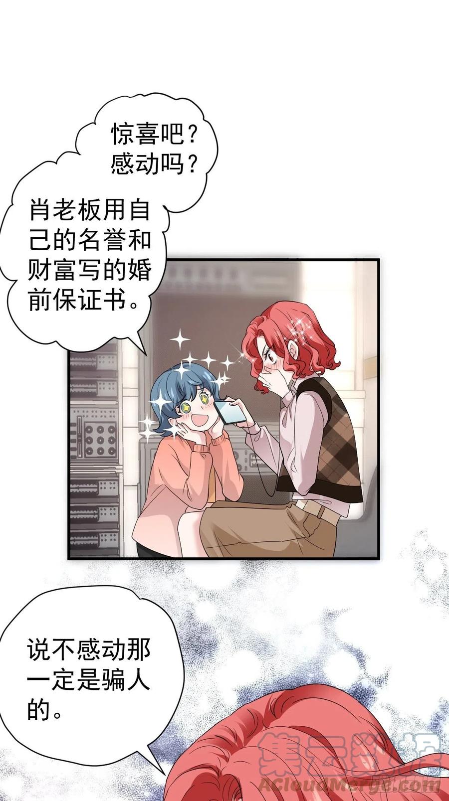 肖简特别的告白24