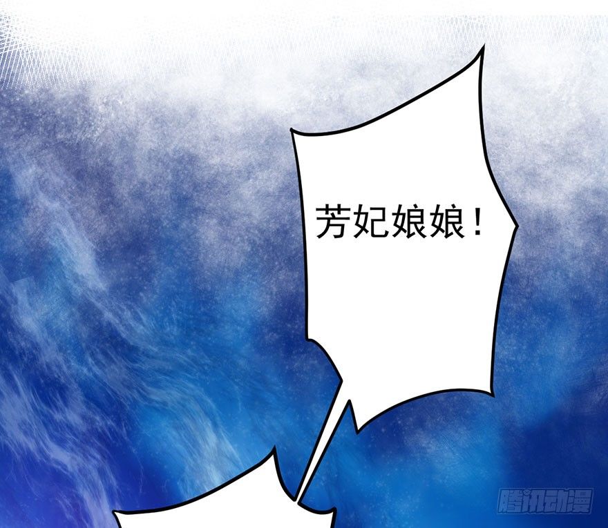 芳妃千古醉红颜28