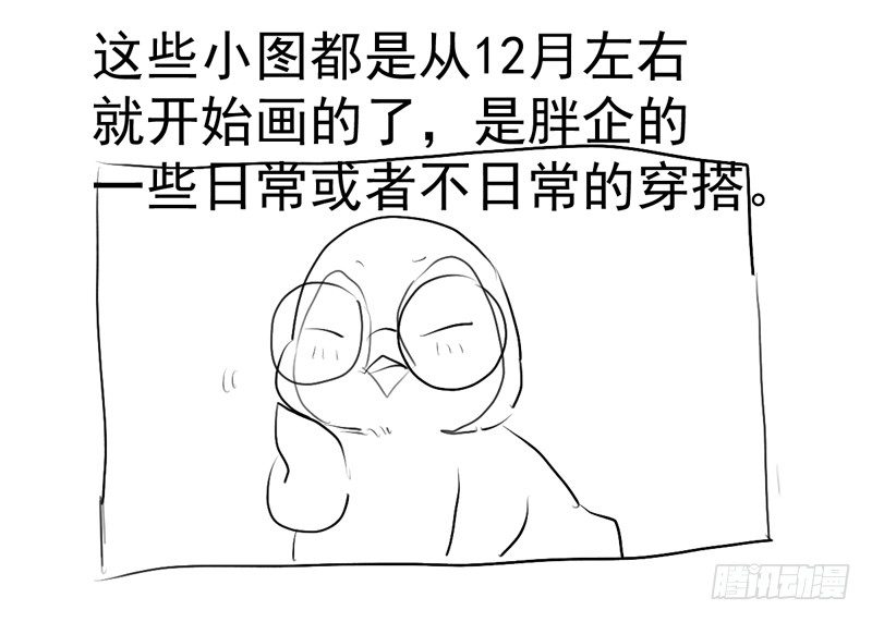 免费章节—胖企TIME搭配篇3