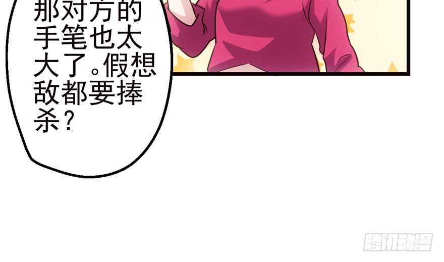 传说中的捧杀43