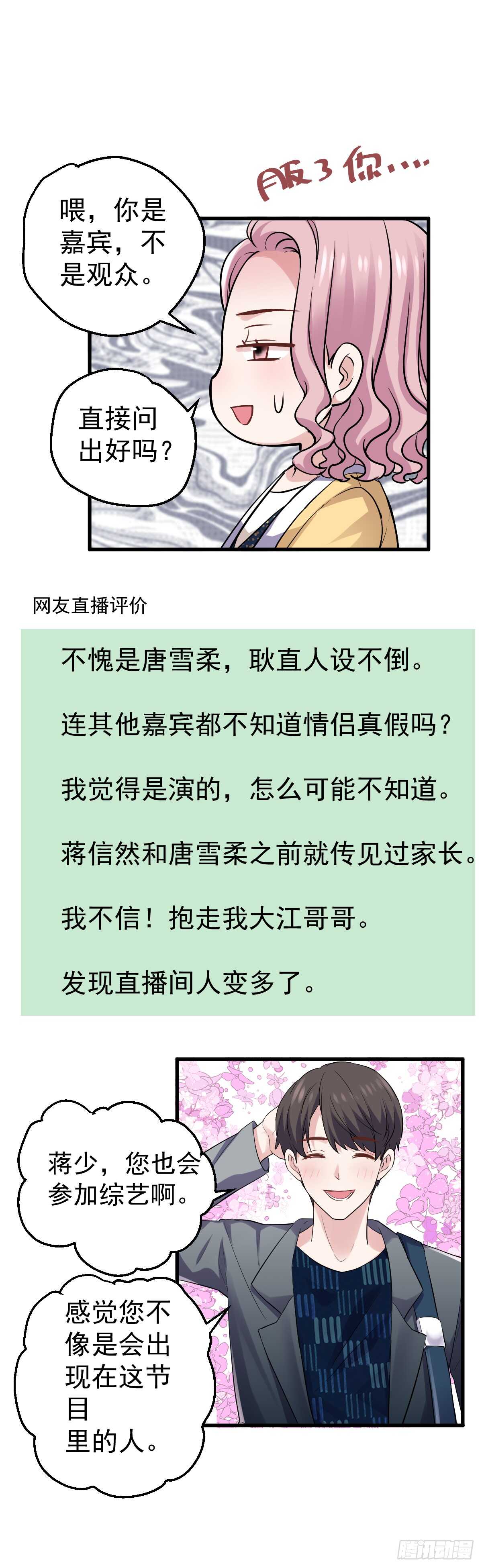 不要打扰我谈恋爱12