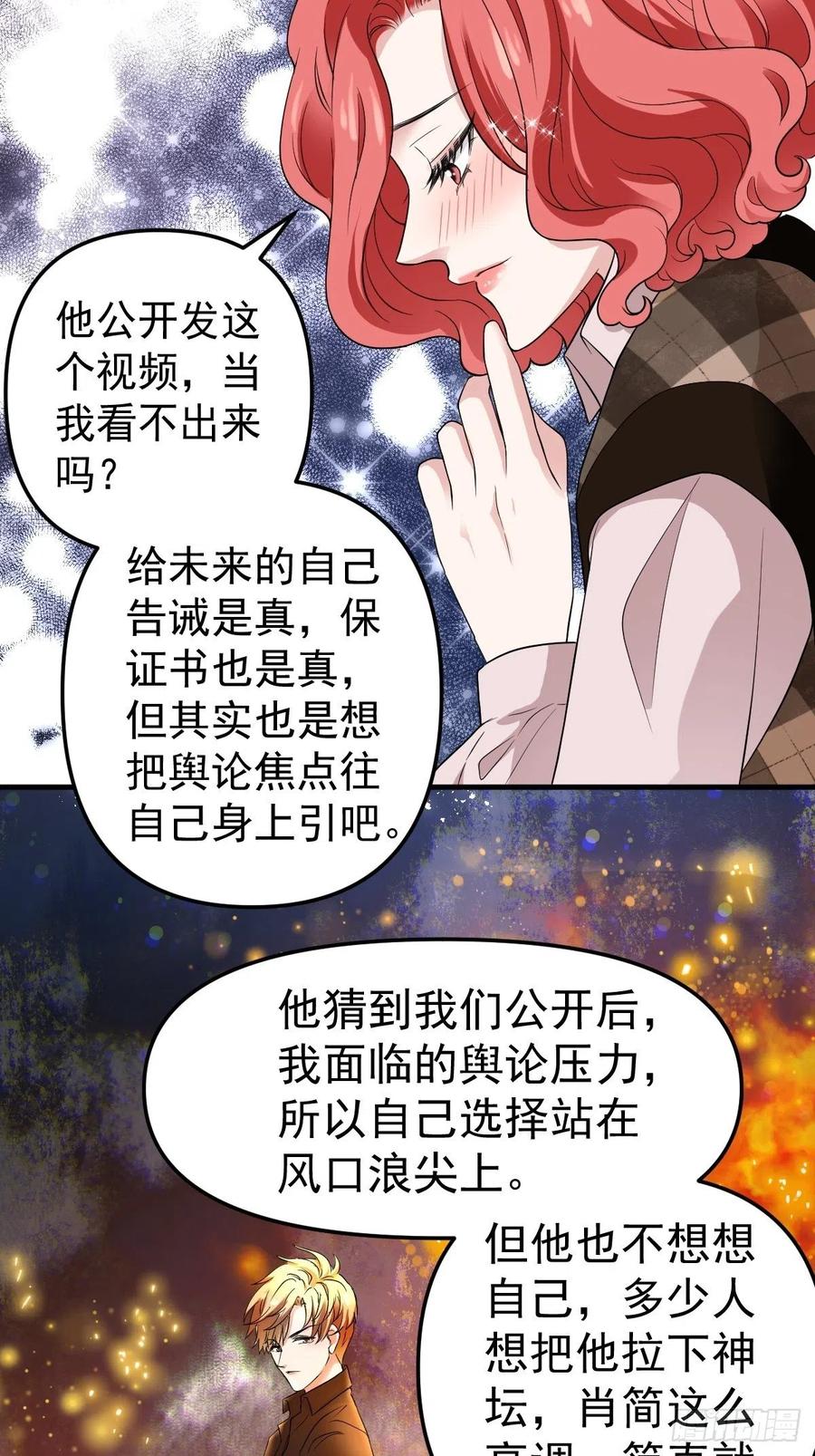 肖简特别的告白25
