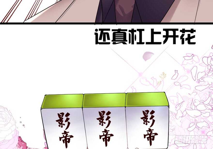 影帝自摸86