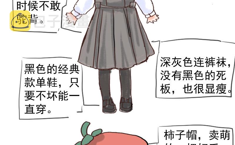 免费章节—胖企TIME搭配篇12