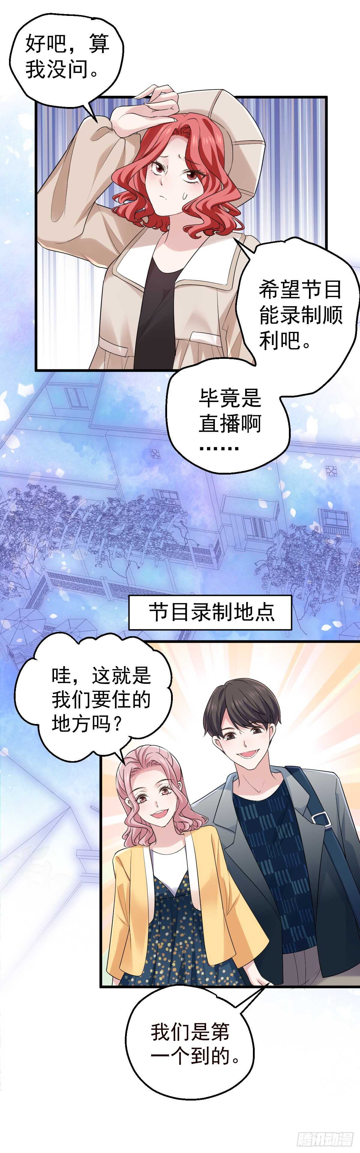 不要打扰我谈恋爱7