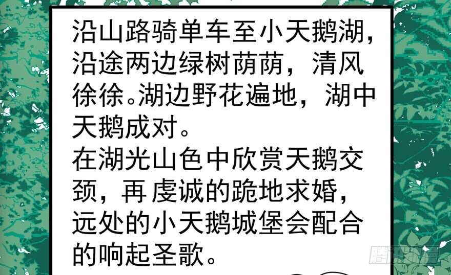 求婚再次大作战20