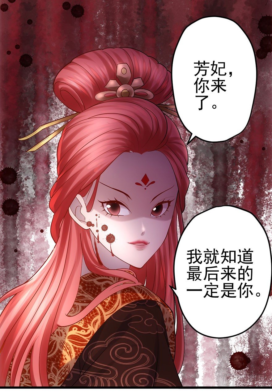 芳妃千古醉红颜36