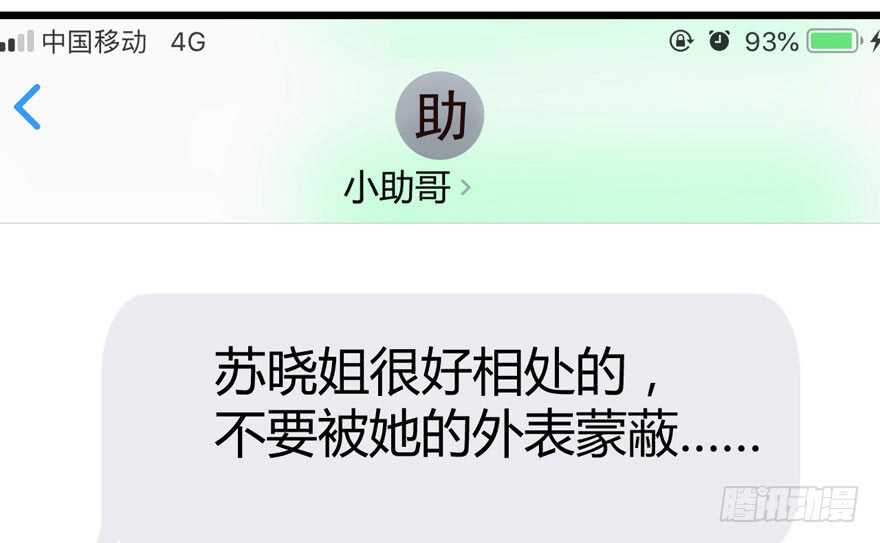 番外，苏晓的助理55