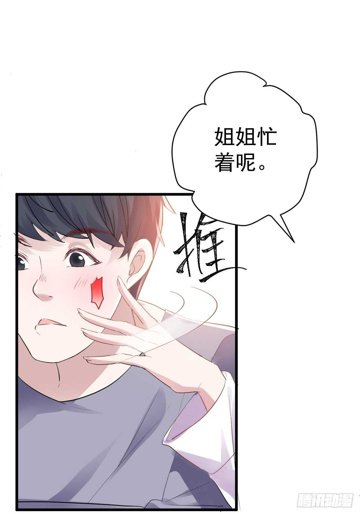 拉帮结派坑苏晓7