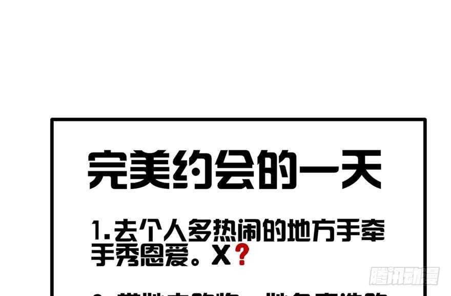 完美约会的一天108
