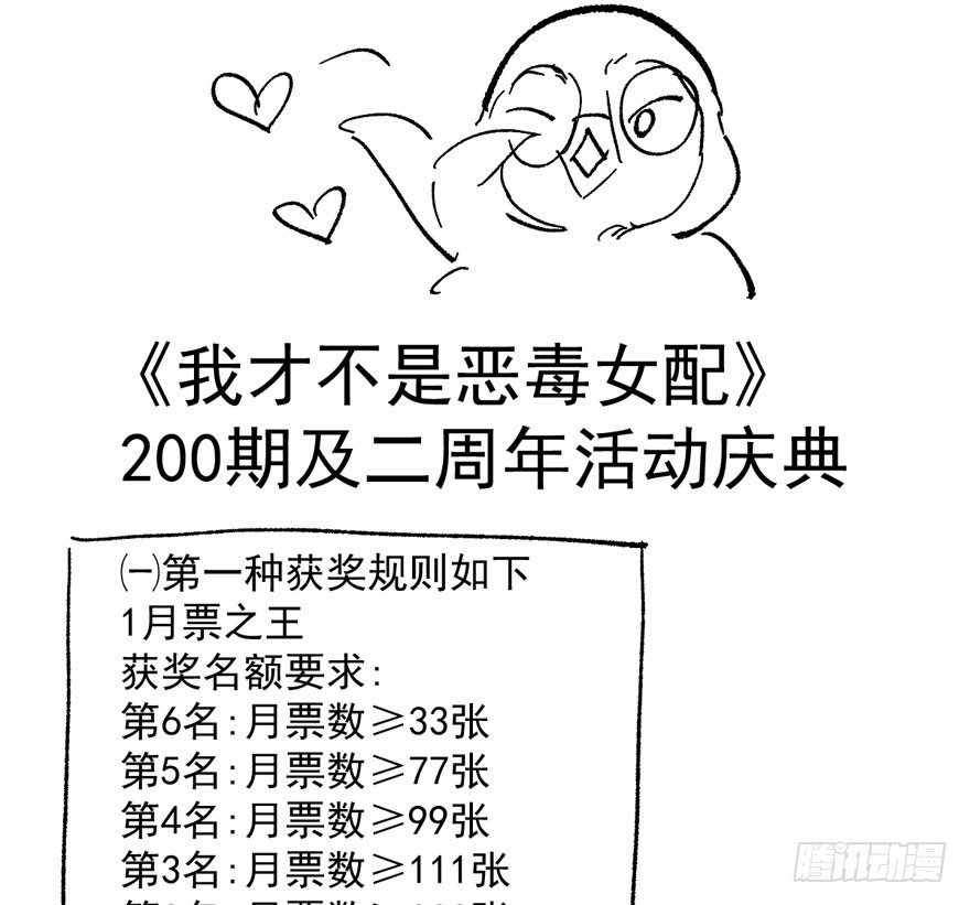 （免费）恶女200期活动贺图！2
