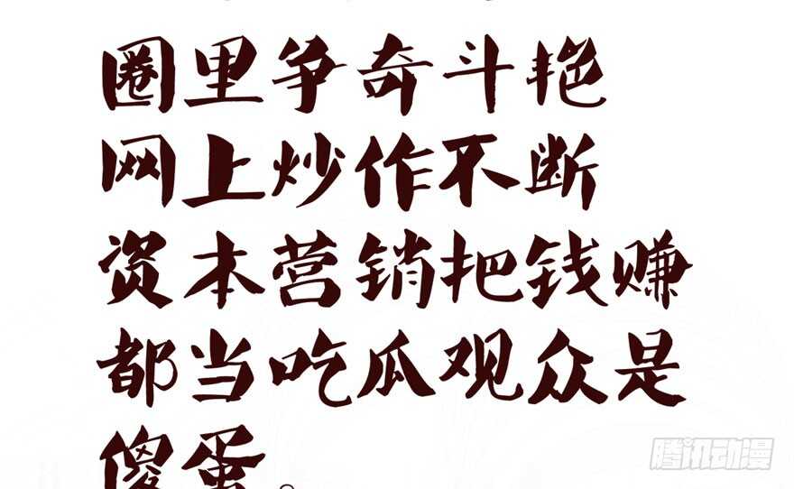 相声论八卦50