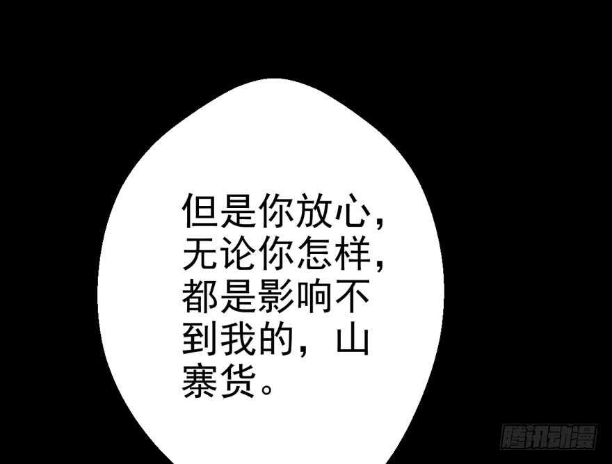 你，不配。12