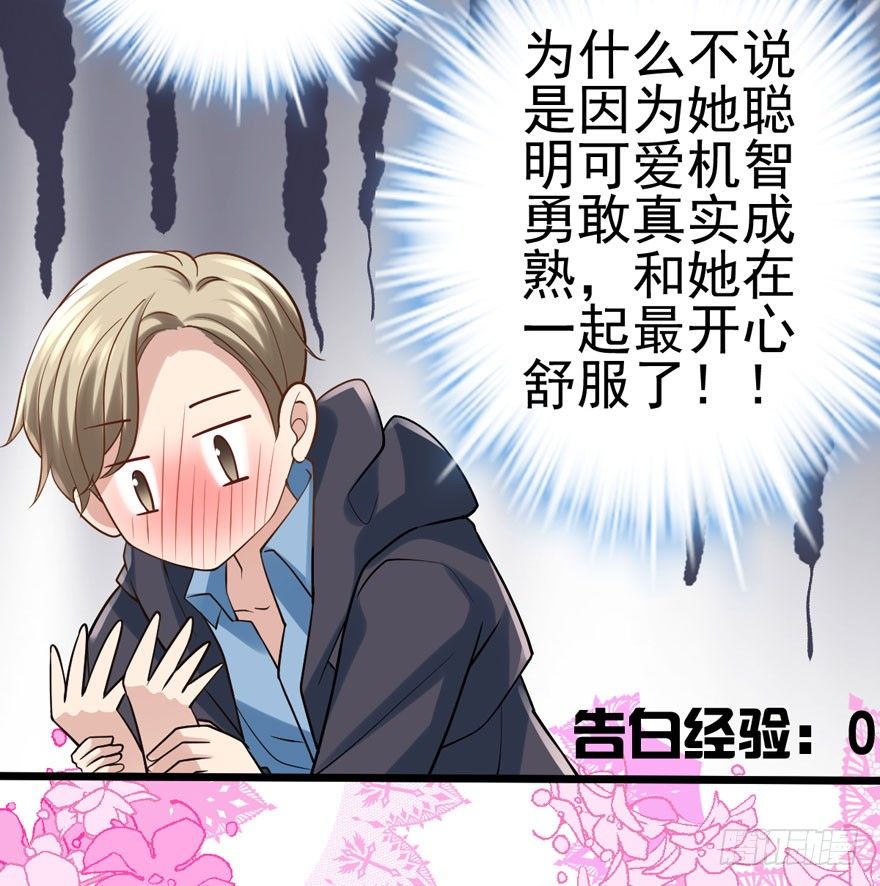 告白气死球……17