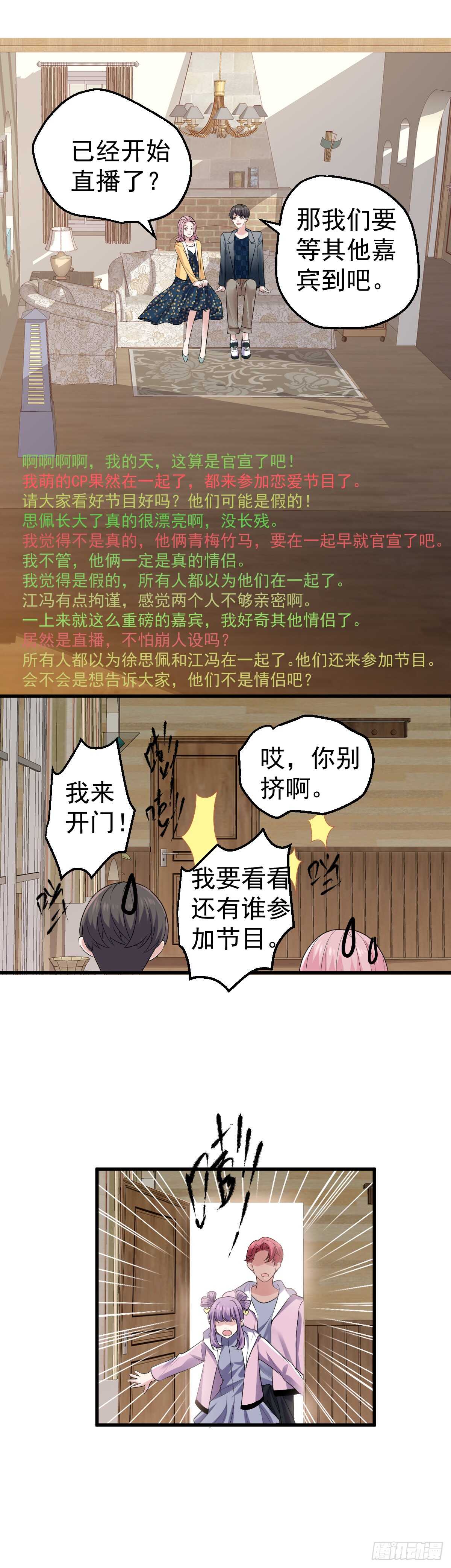 不要打扰我谈恋爱9