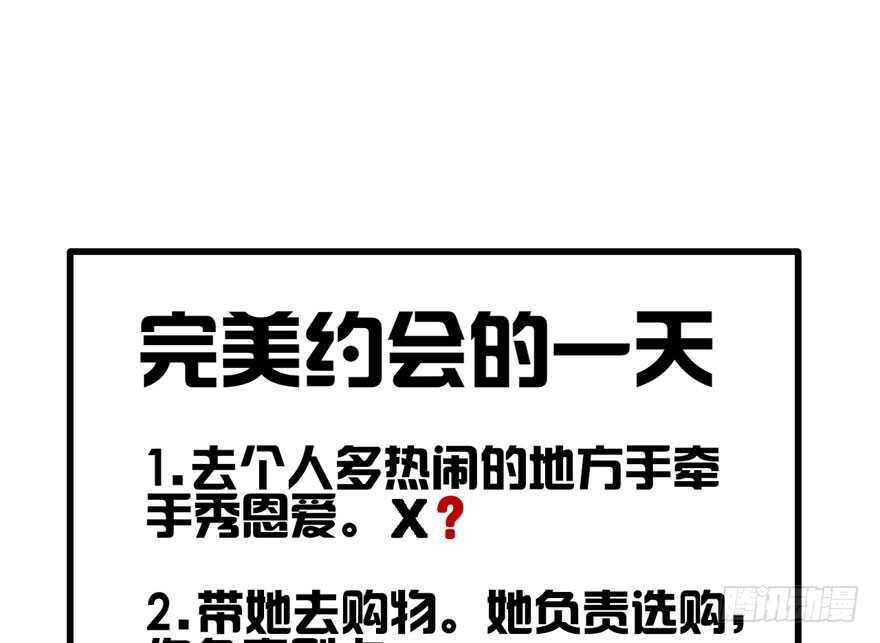 完美约会的一天71