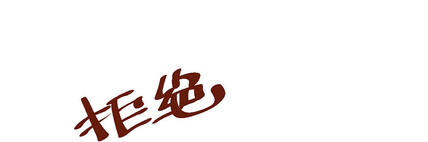 别闹，睡觉。43