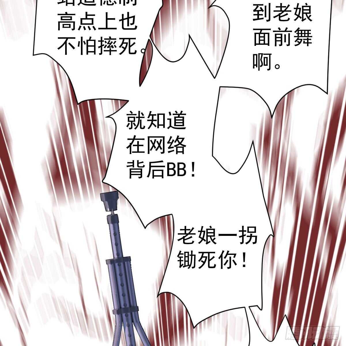 单挑啊，网络恶臭！34
