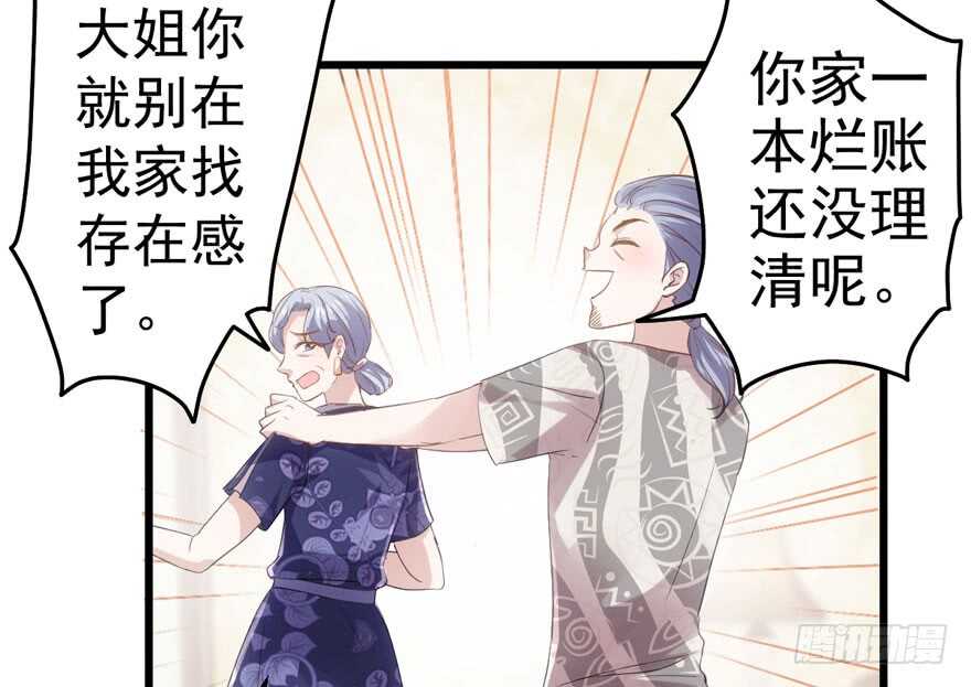 怼天怼地怼亲戚61