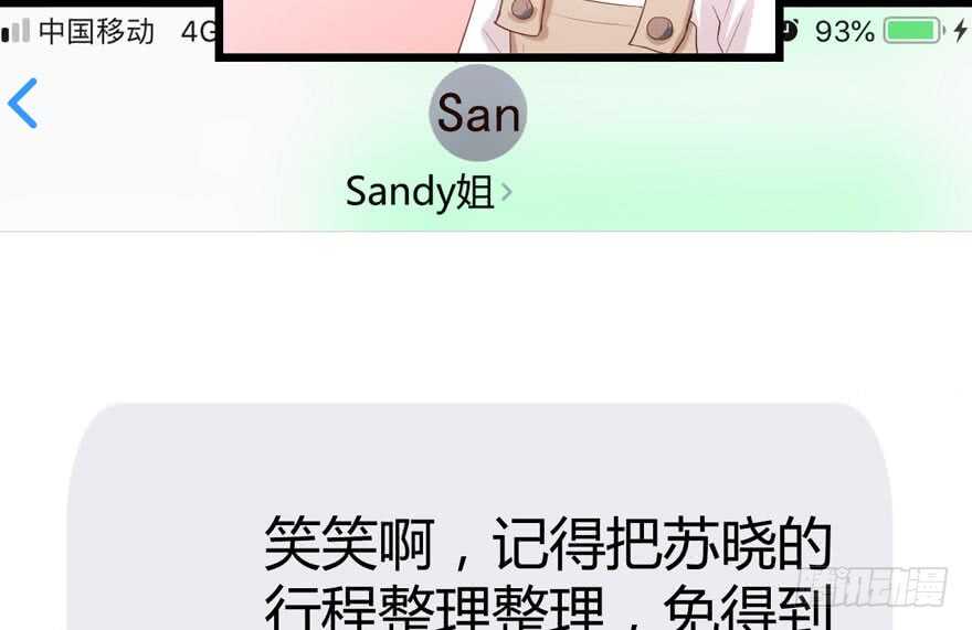 番外，苏晓的助理53