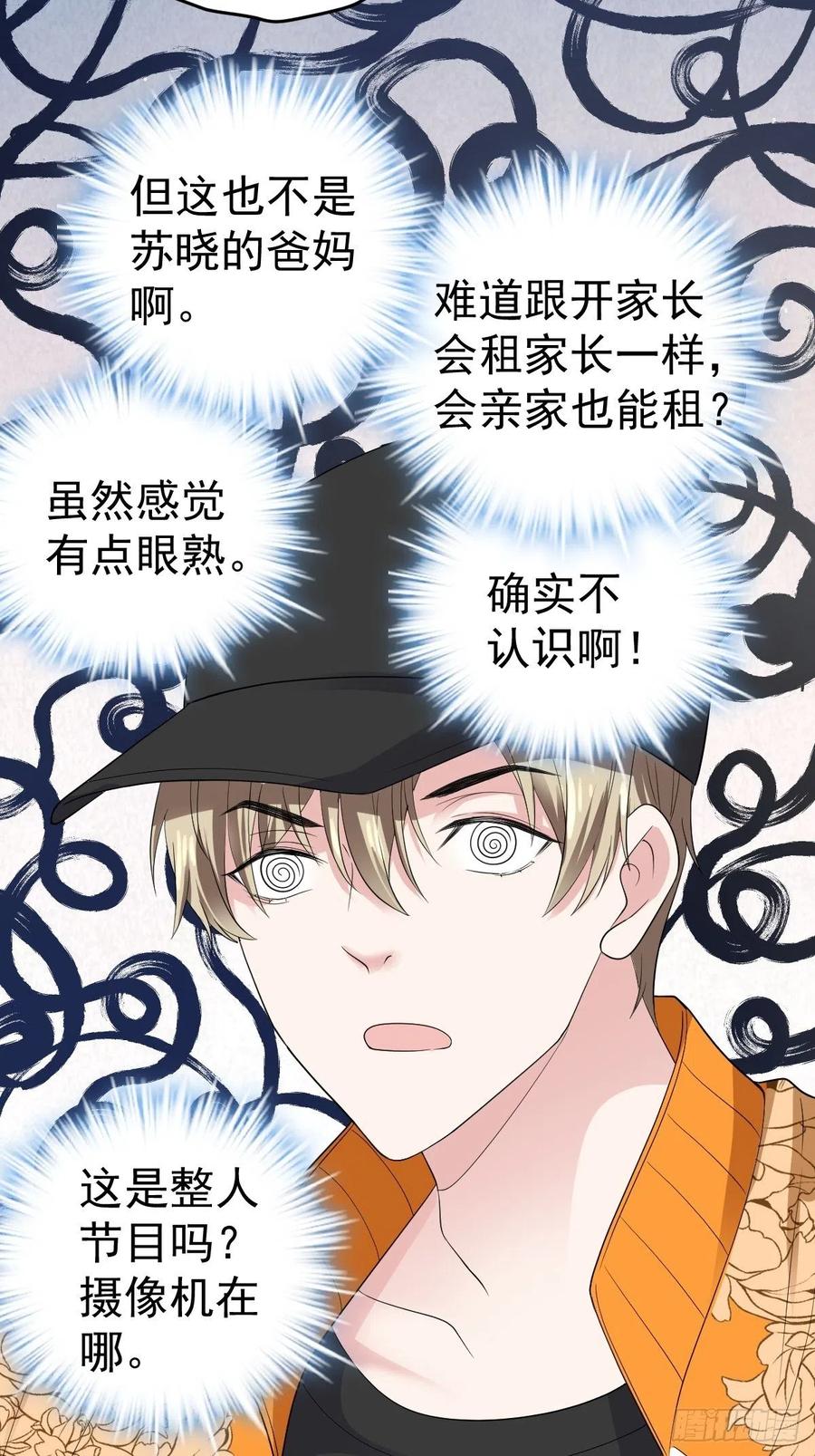 苏晓的……爸妈？！8