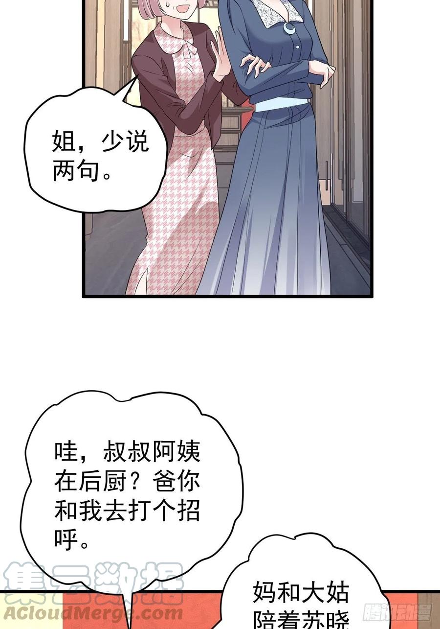 苏晓的……爸妈？！24
