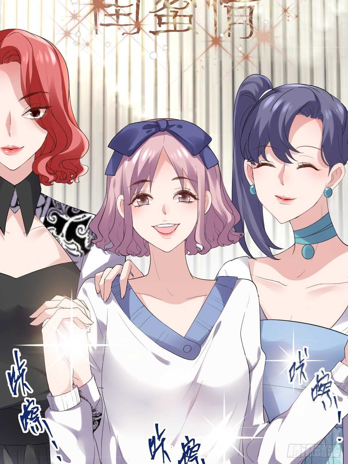 姐妹情深闺蜜情3