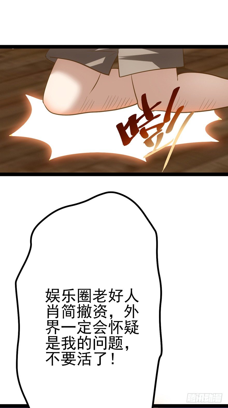 苍天啊，潜规则了！113