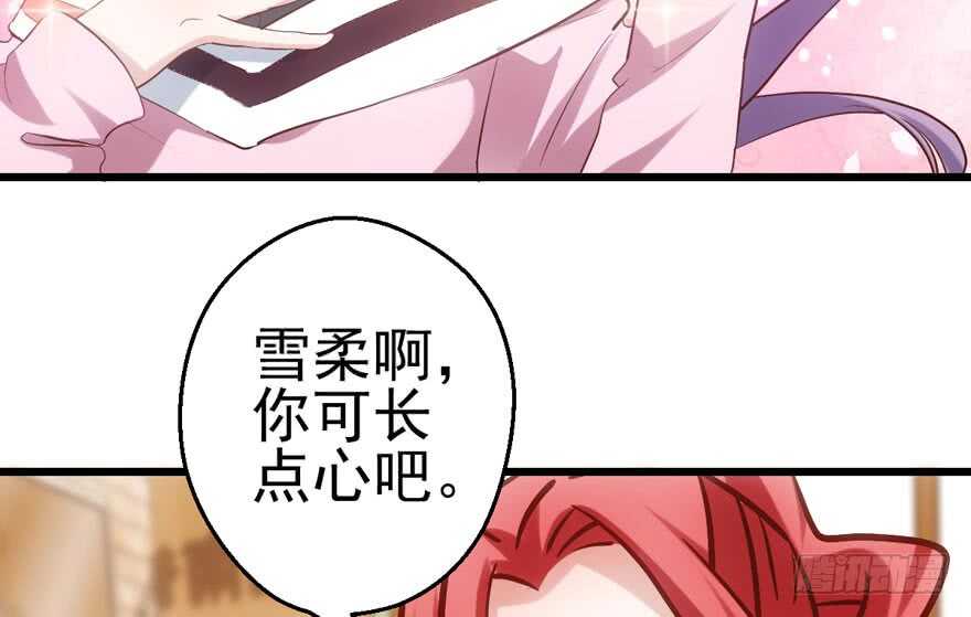 雪柔啊，你可长点心吧。7