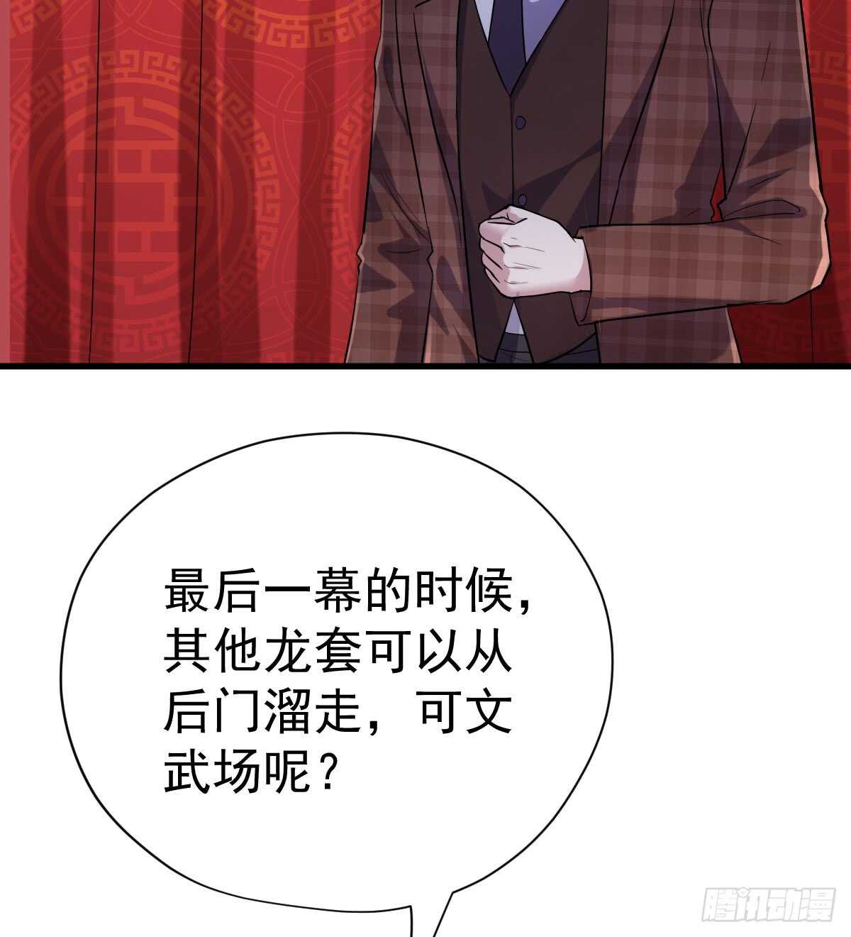 角儿的杀青大戏33