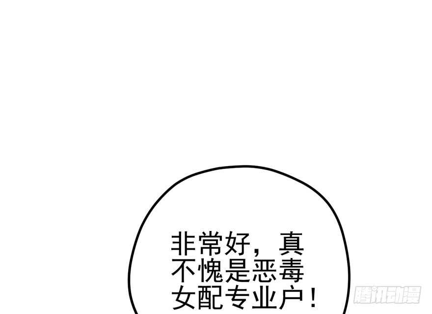你，不配。80