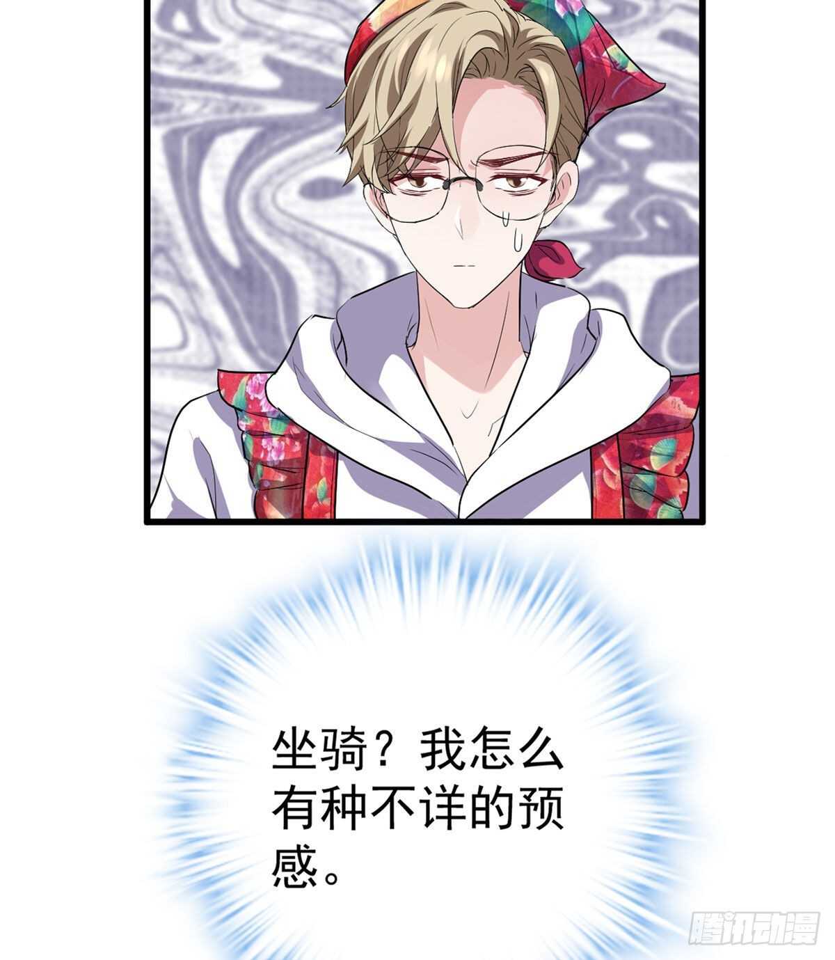 苏晓的新坐骑49