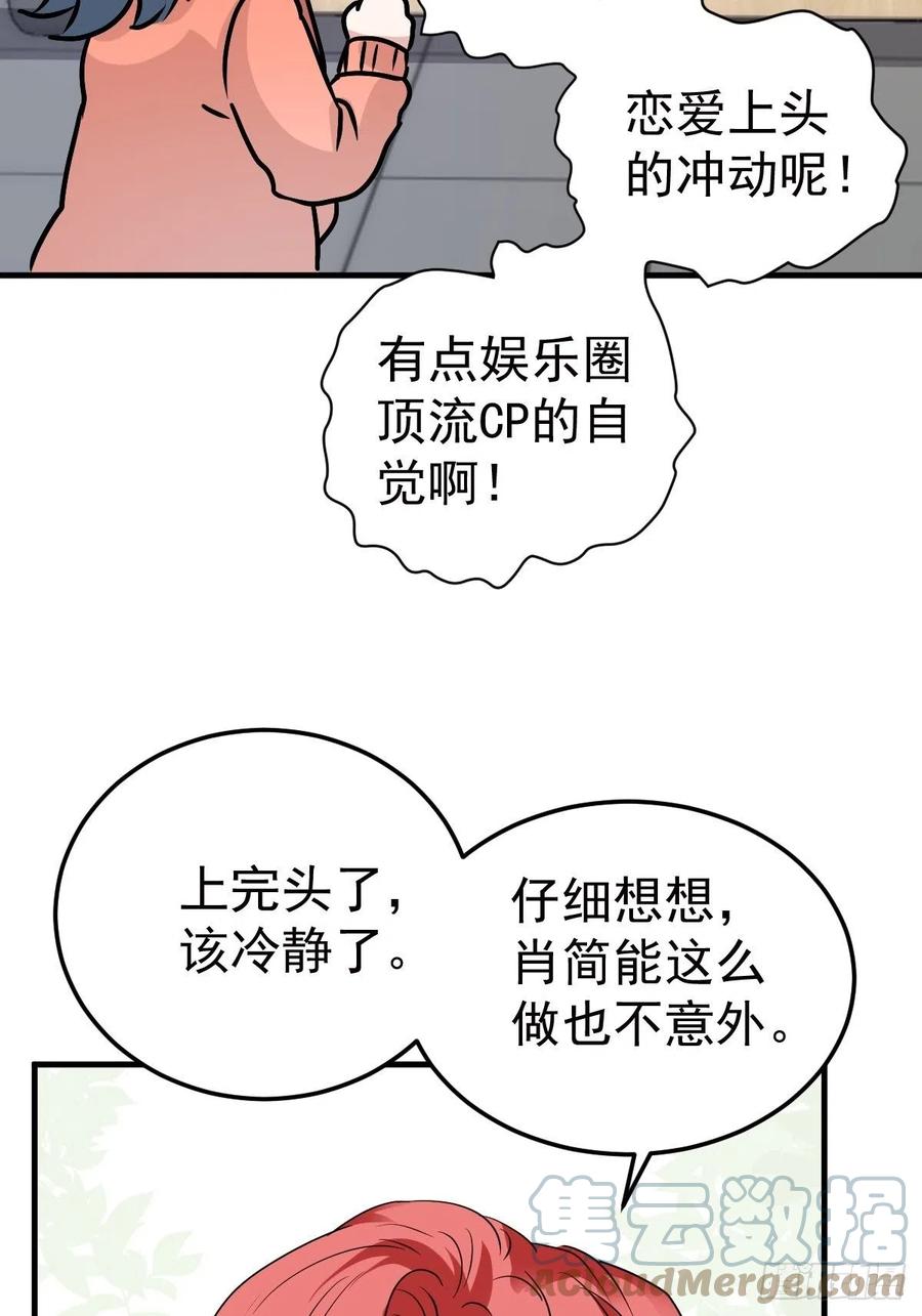 肖简特别的告白32