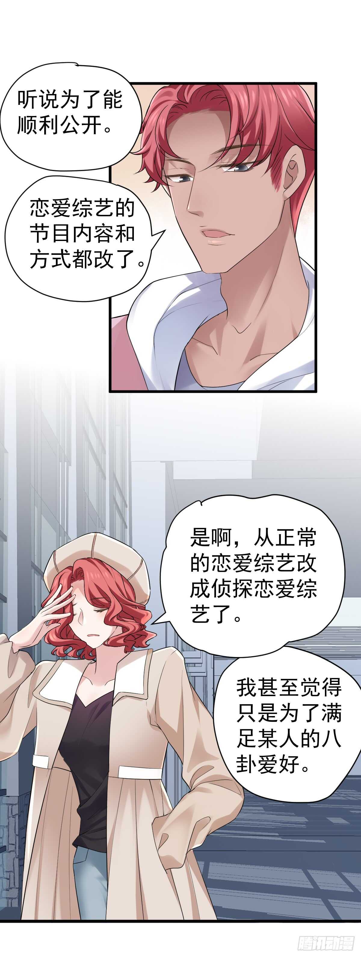 不要打扰我谈恋爱3