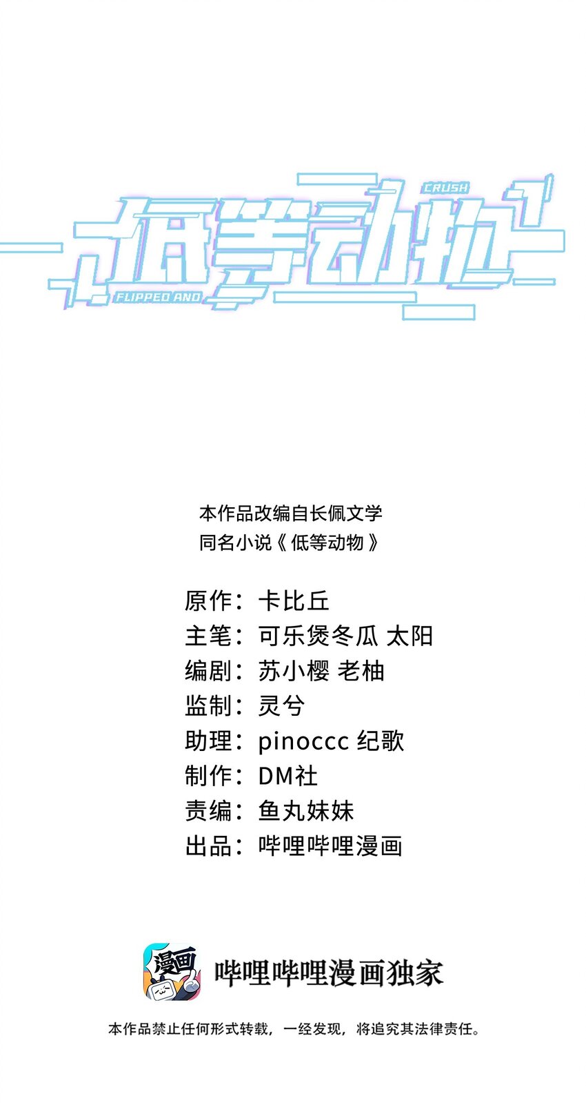 037 变成人类去爱你0