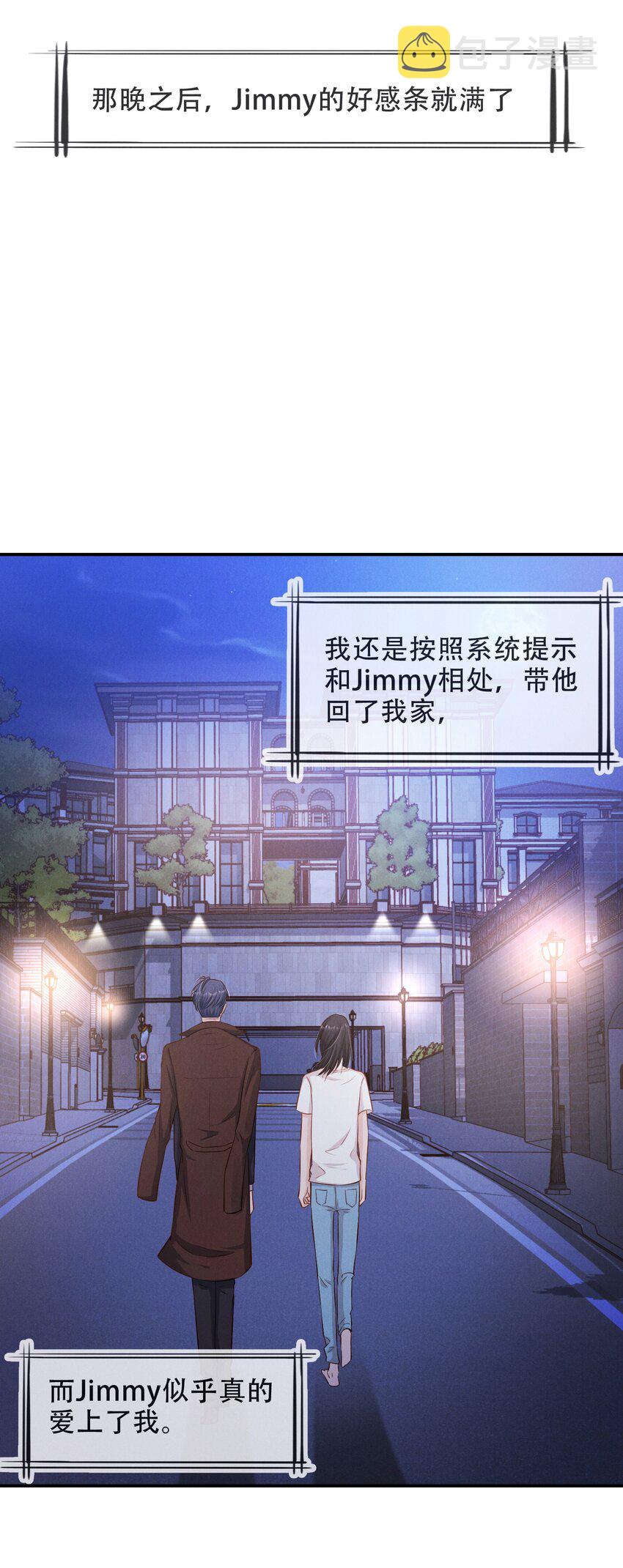 05 好感条满了以后24