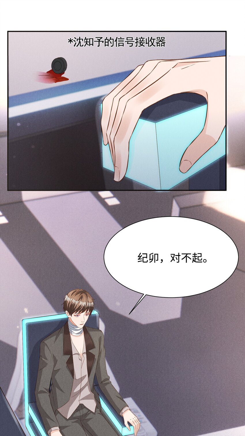 034 沈之予的计谋29