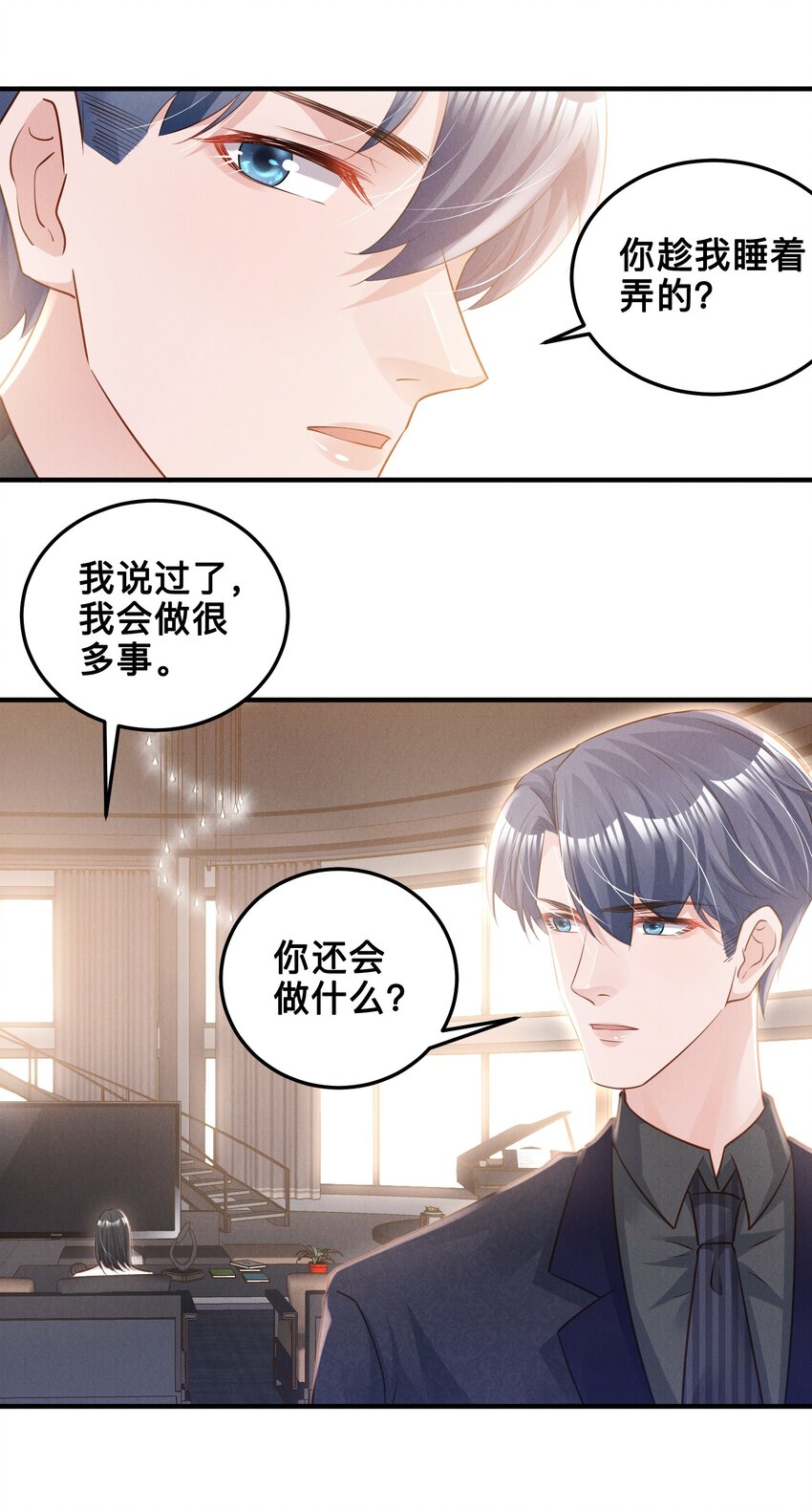 08 你没有感觉，对吗7