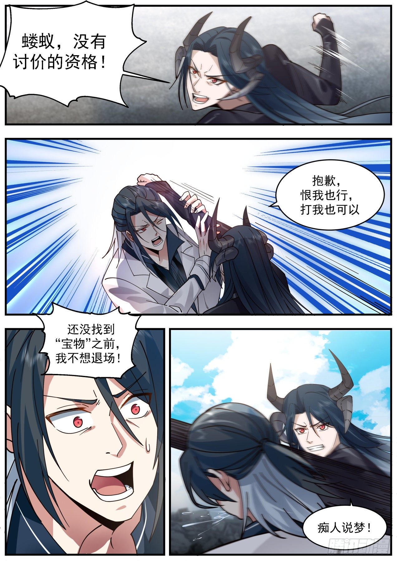 真正的敌人9