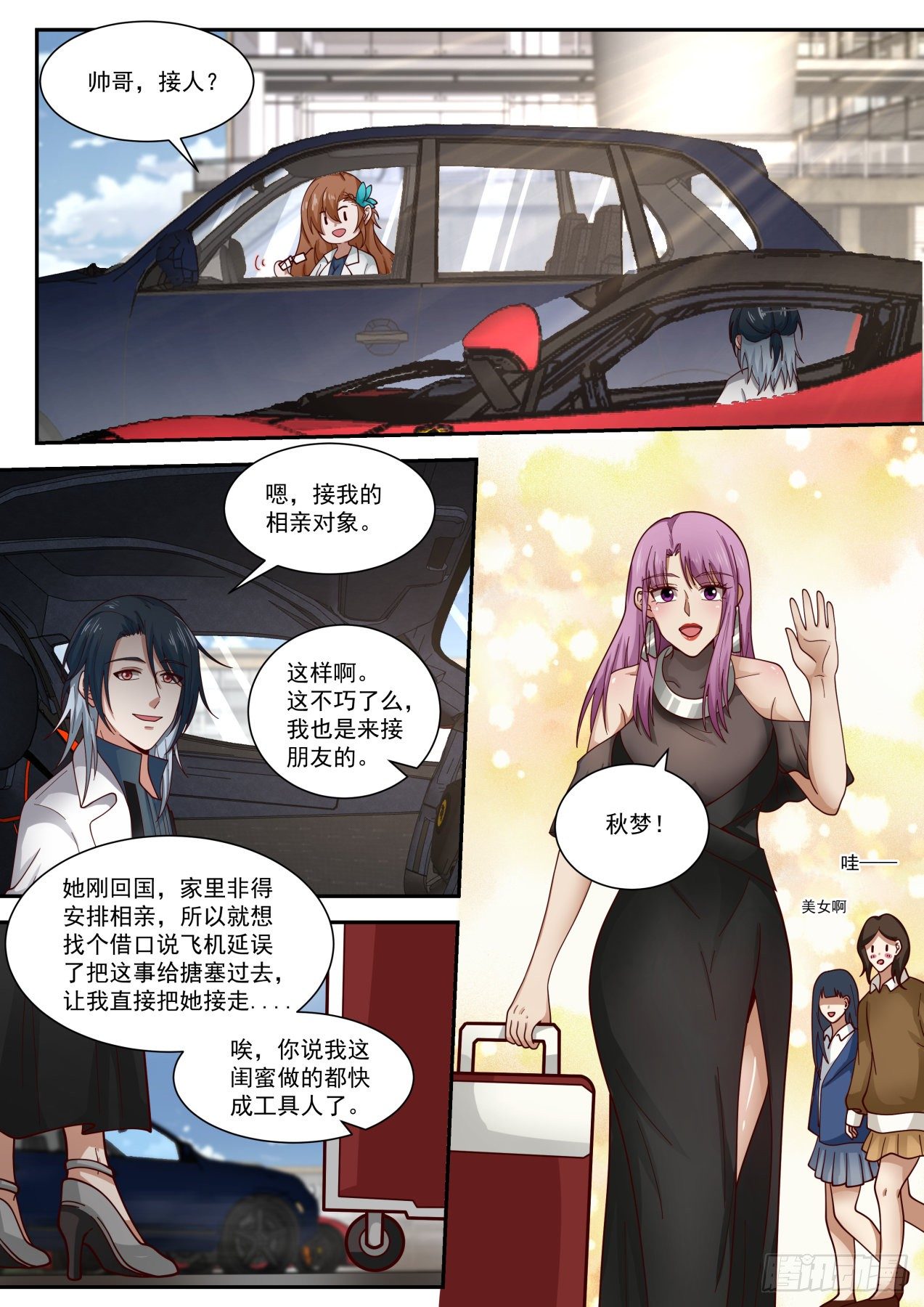 相亲3