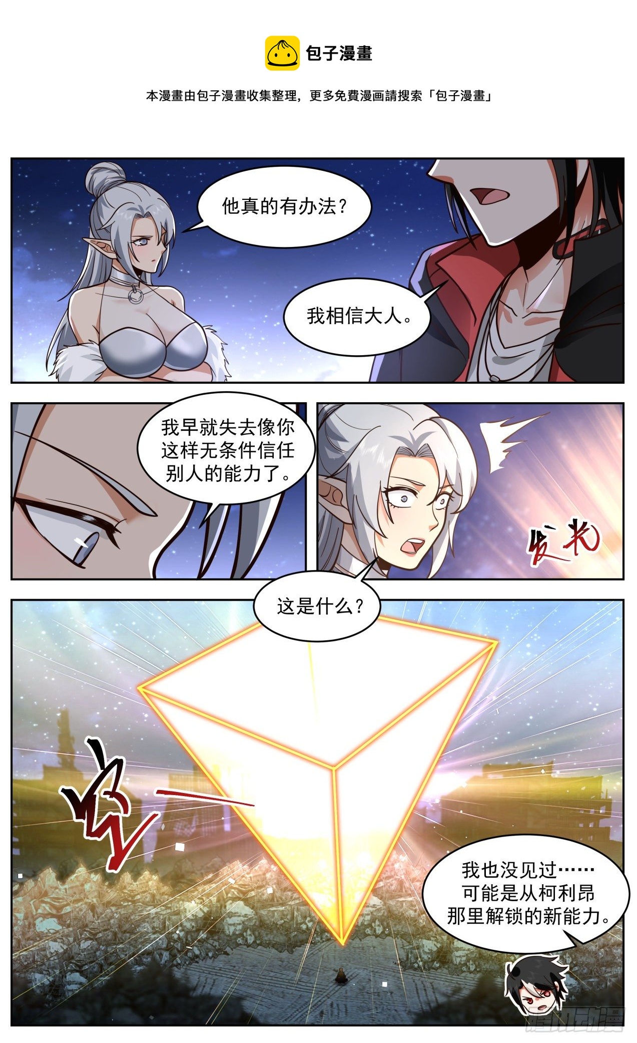 同仇敌忾8