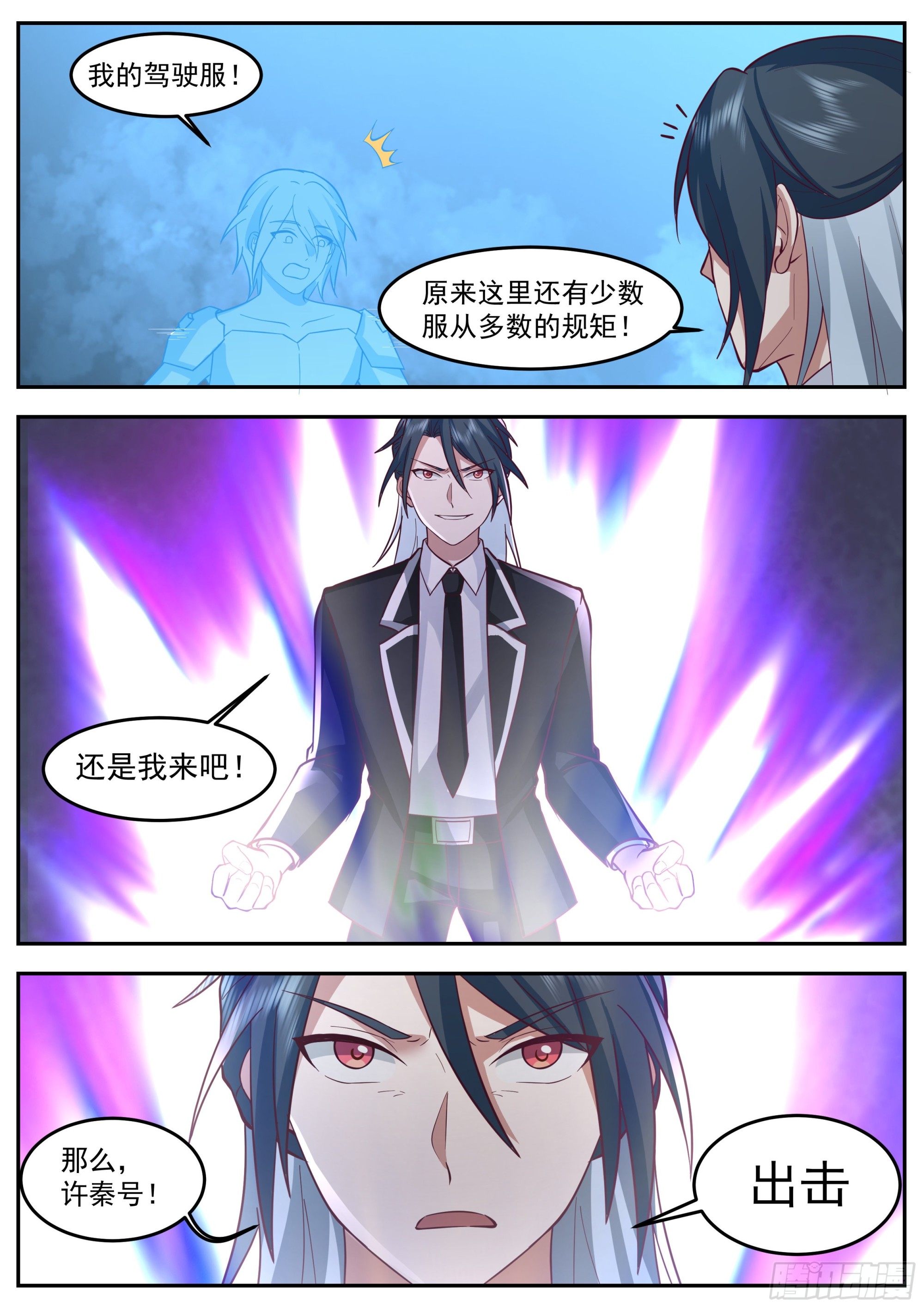 许秦号出击！3