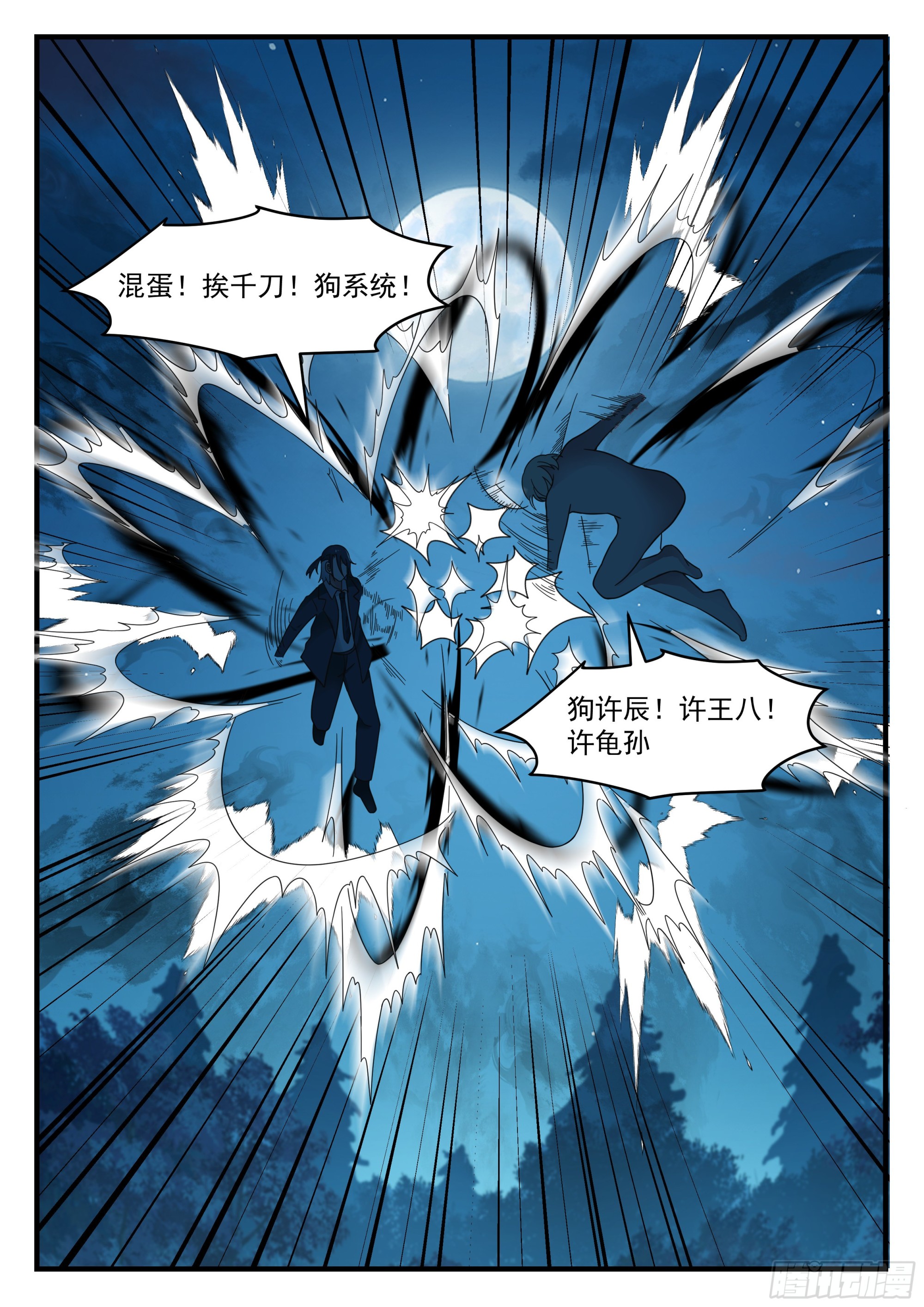 反复无常的系统4