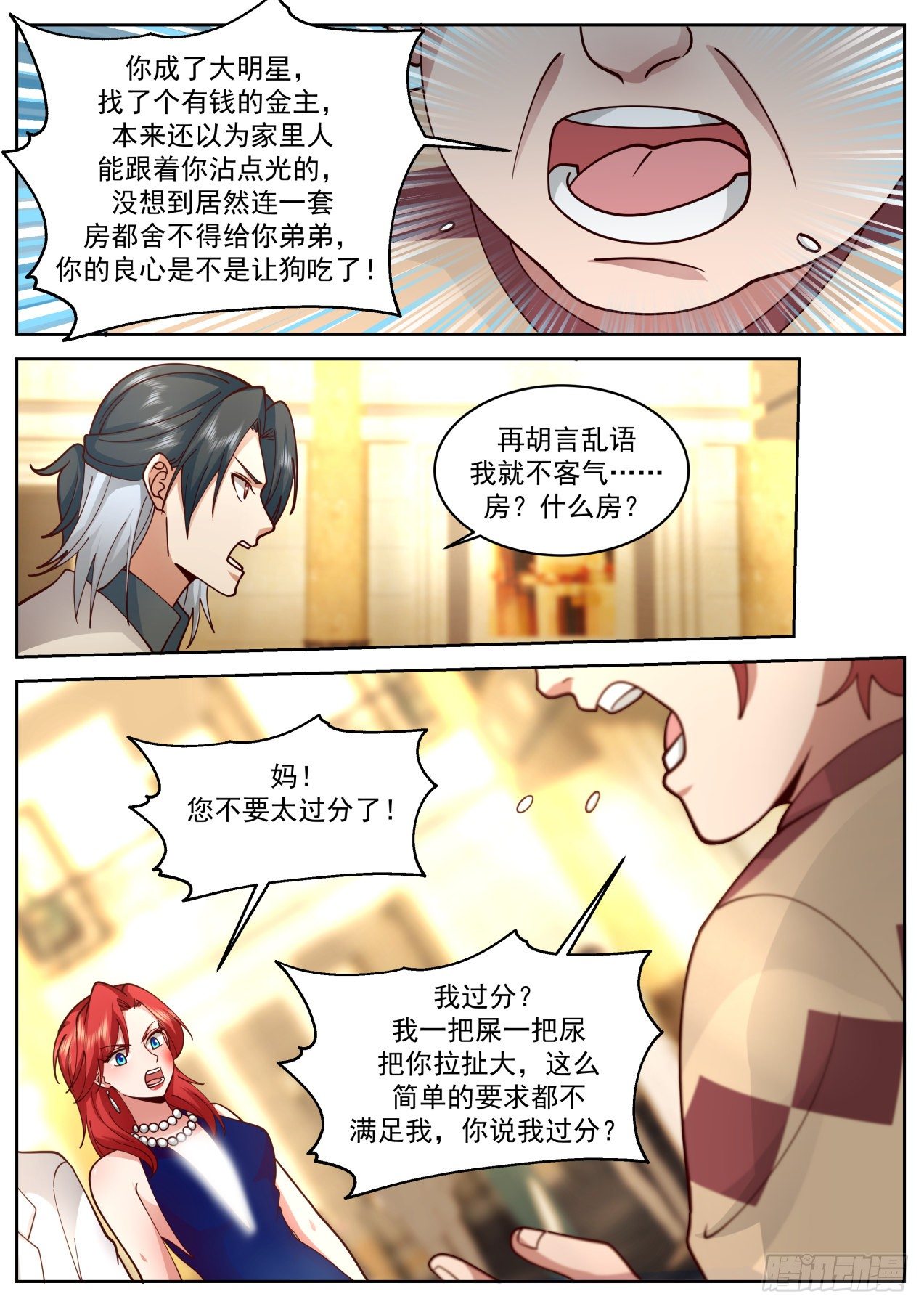 异父异母的亲兄弟9