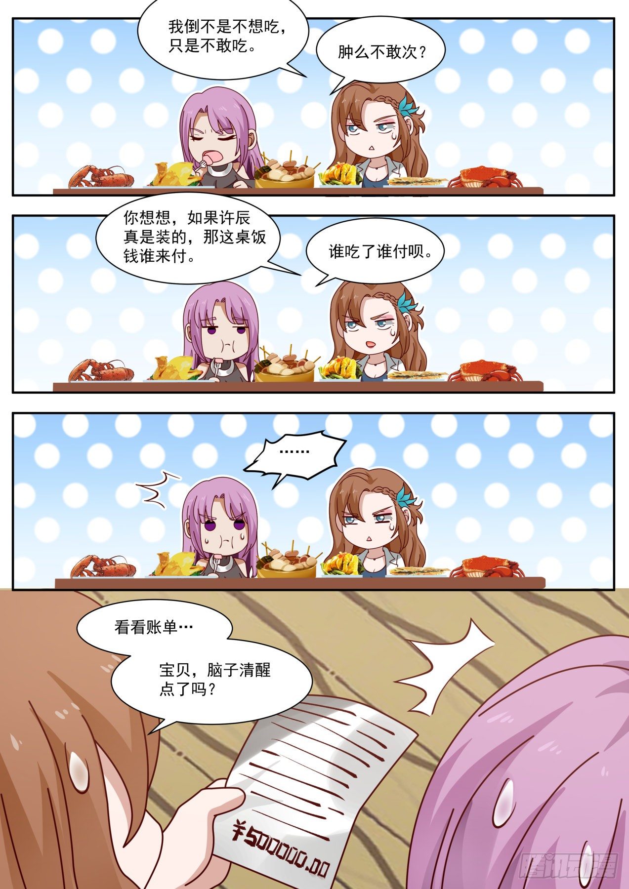 装逼需谨慎7