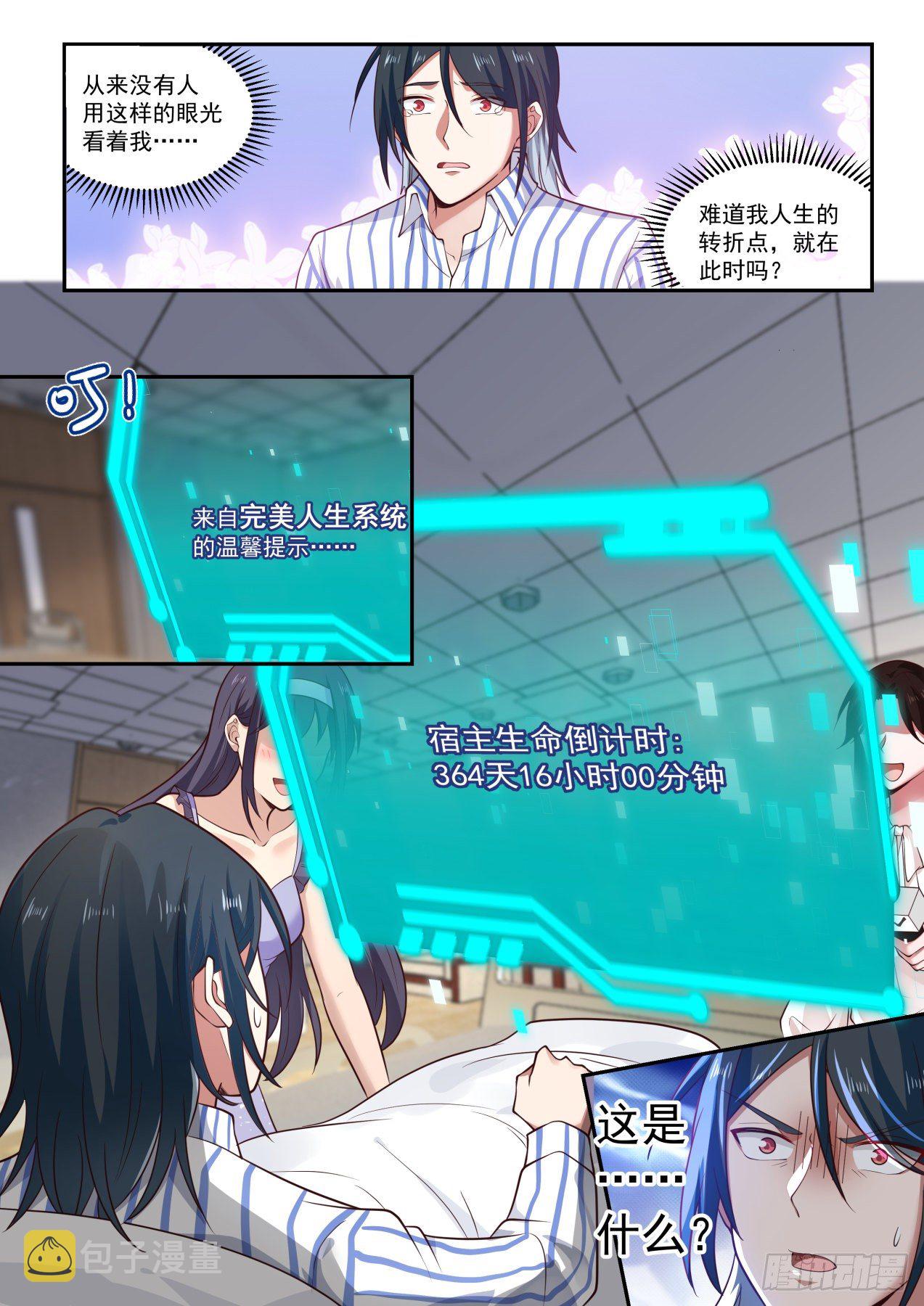 完美赢家3