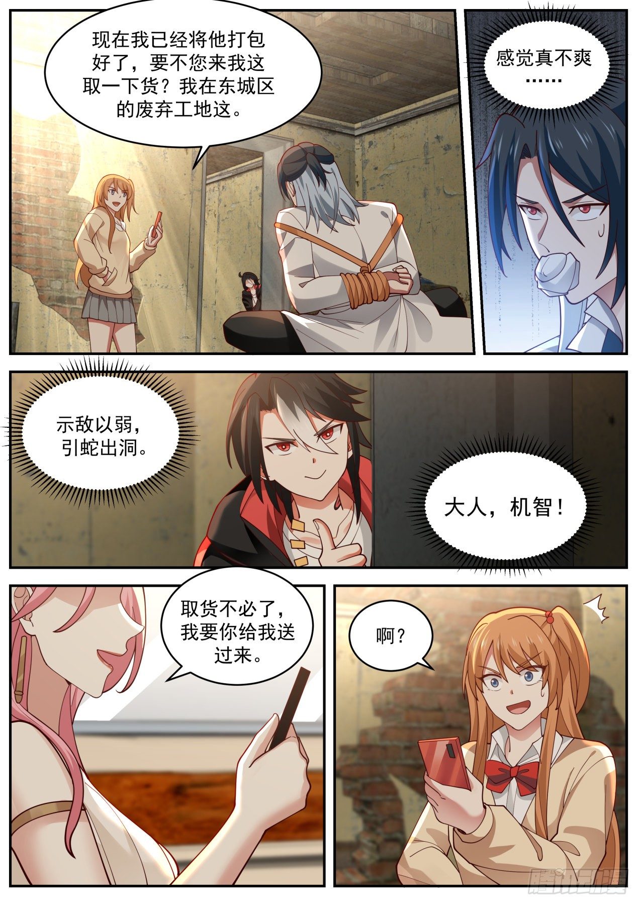 反转了11