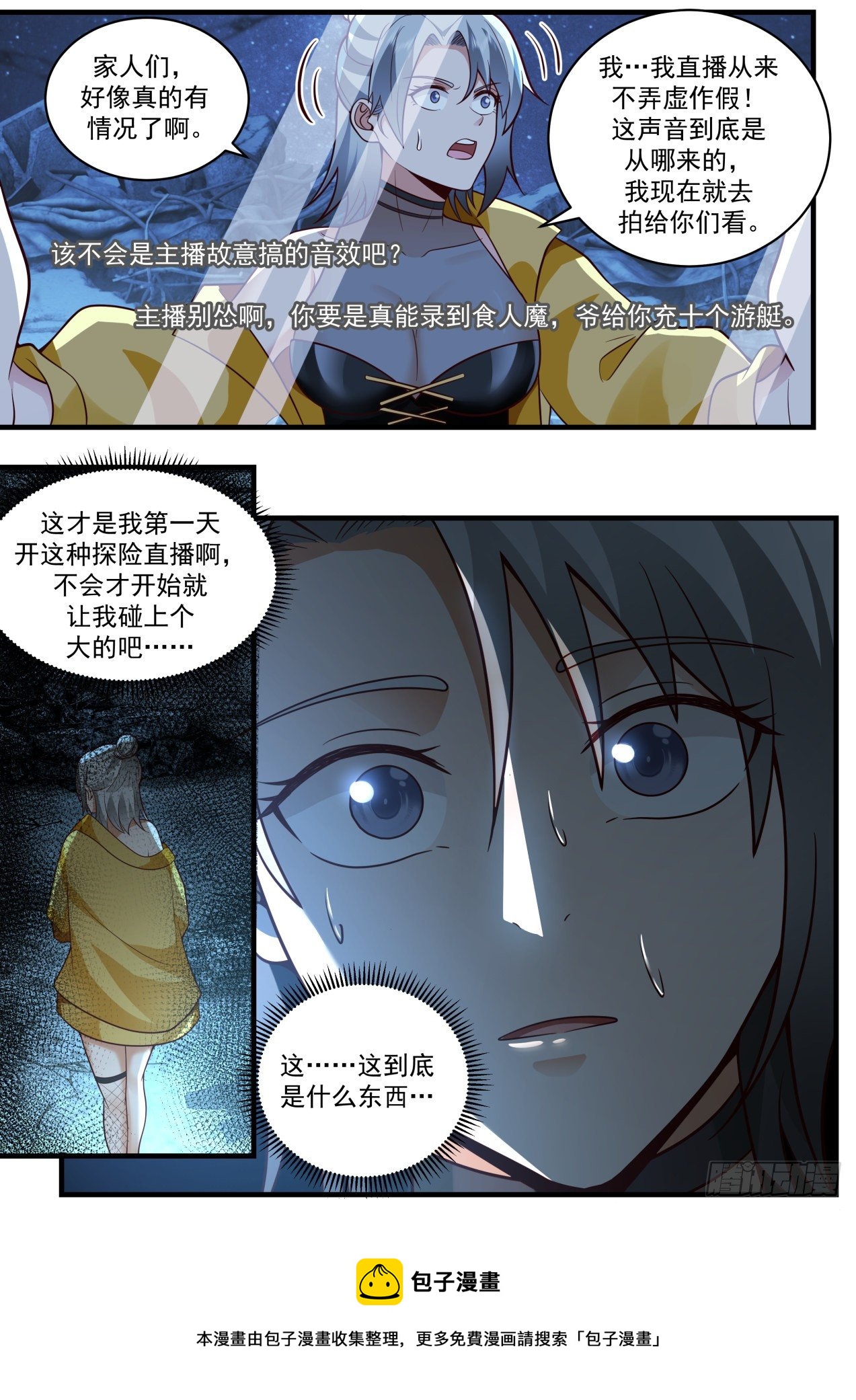 恐怖直播4